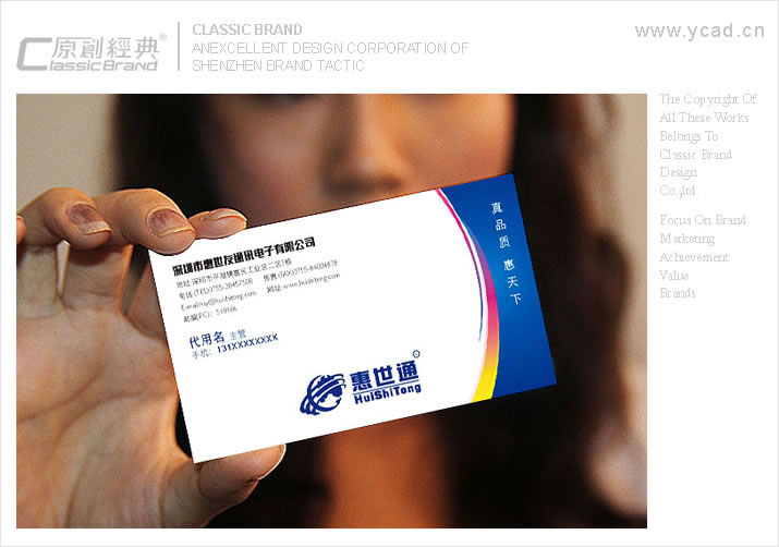 惠世通名片設計