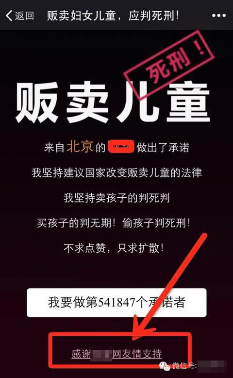 “人販子一律死刑”是場失敗的營銷
