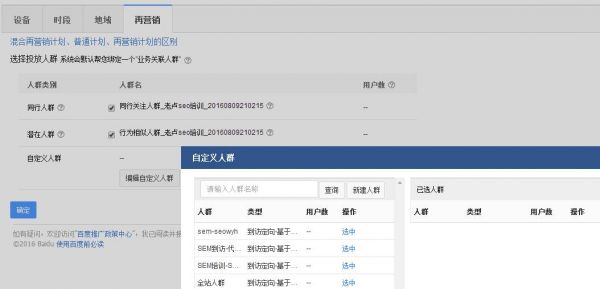 百度SEM賬戶運營中有哪些設置操作！必會的！