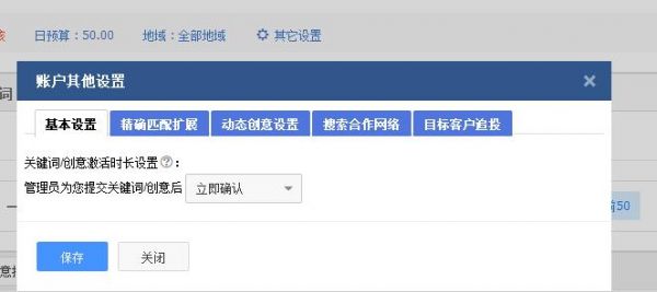 百度SEM賬戶運營中有哪些設置操作！必會的！