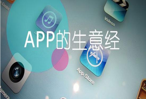 APP營銷方法介紹 人人都在走的尋常路