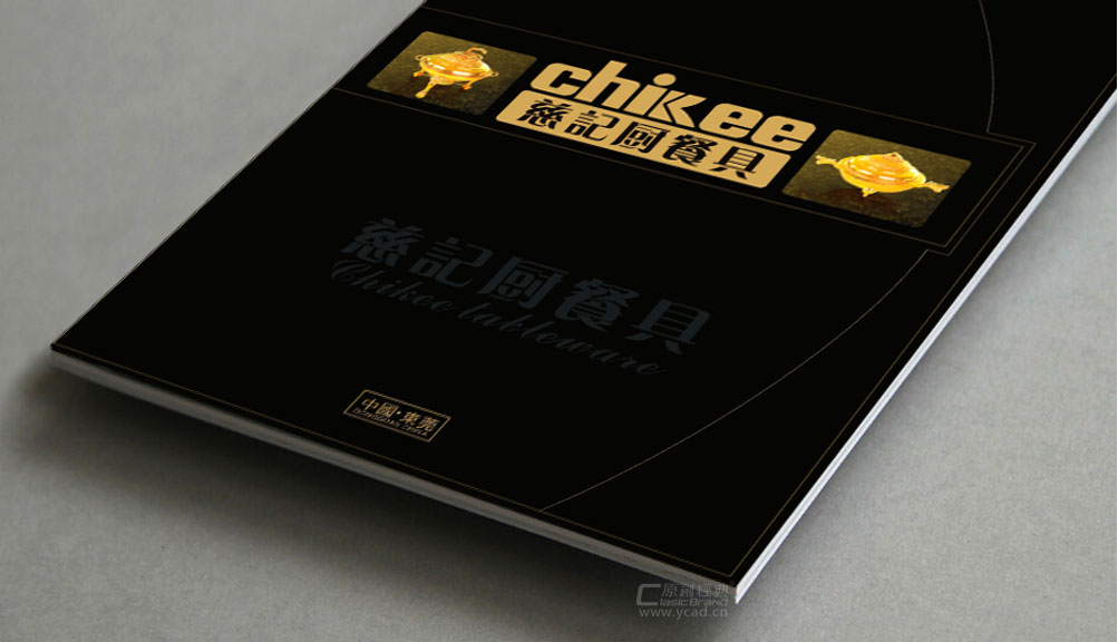 香港慈記廚餐具產品畫冊設計作品