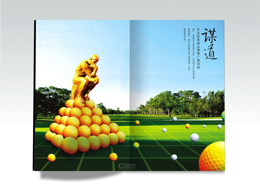 誠致國際畫冊設計
