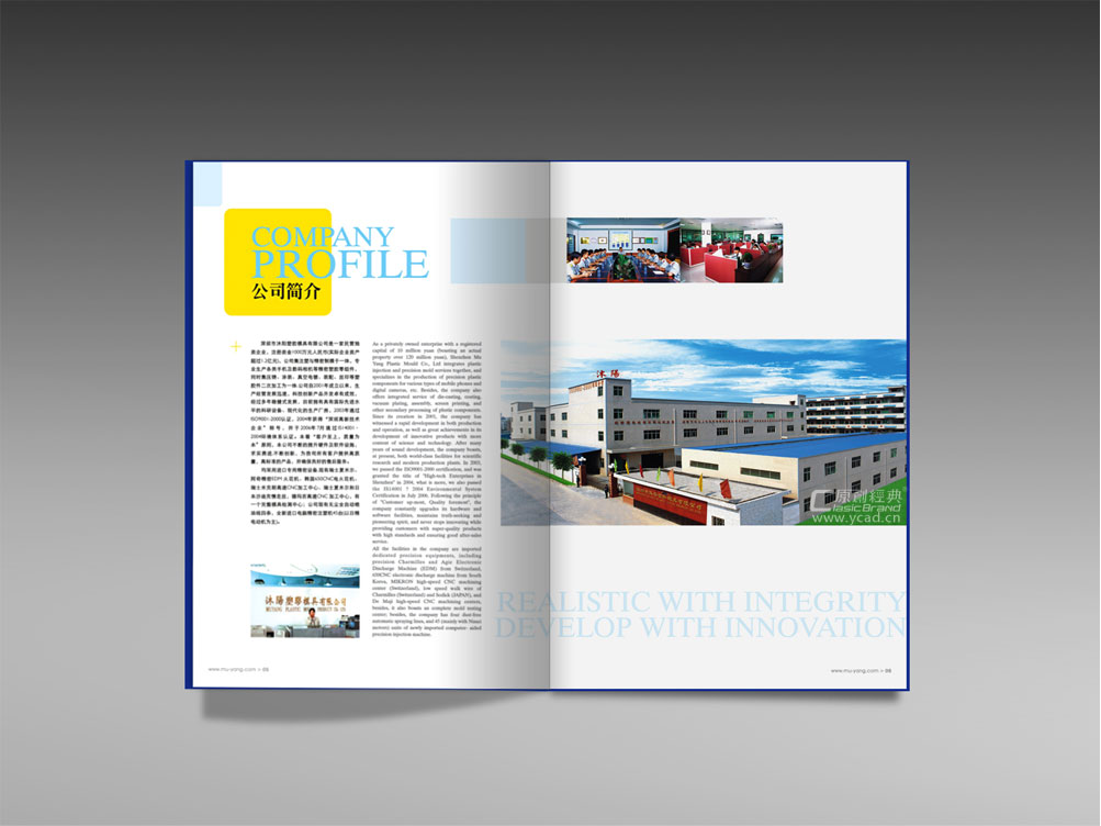 沐陽模具畫冊設計