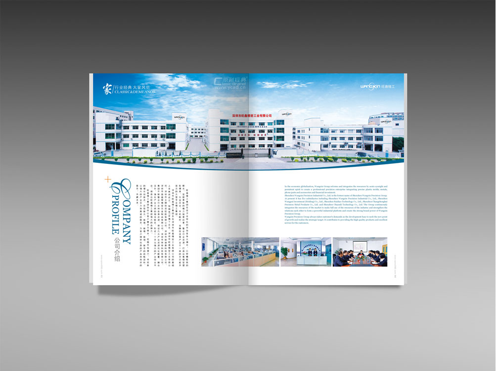 深圳旺鑫精密工業企業形象畫冊設計