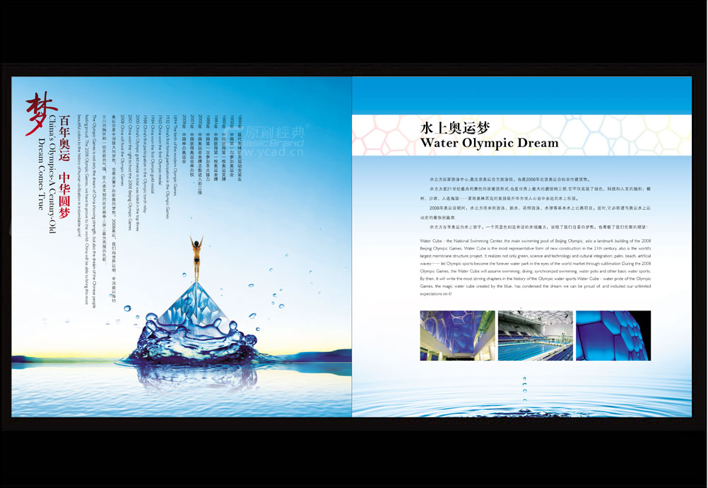 水立方韻動手機(jī)畫冊設(shè)計