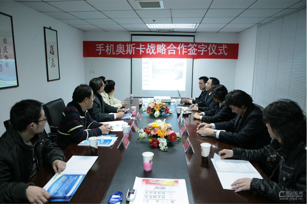 中國手機設計奧斯卡戰略合作簽字儀式