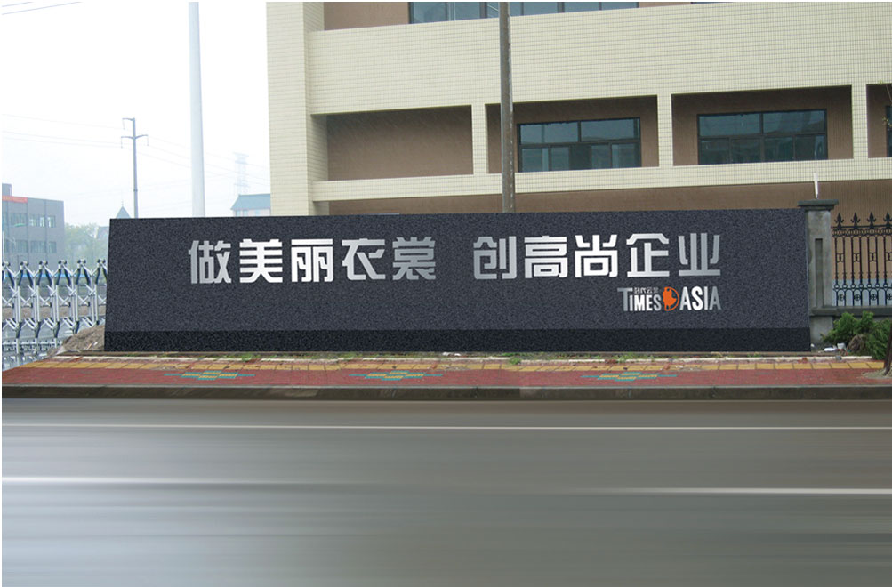 時代云裳服飾企業logo應用案例
