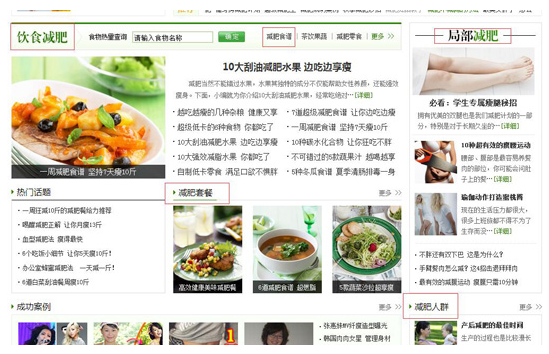很多高手都把核心關鍵詞以及長尾詞來布局在欄目上