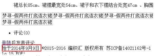【院長幫幫忙】第一期：頁面無用時間信息導(dǎo)致網(wǎng)頁不被抓取