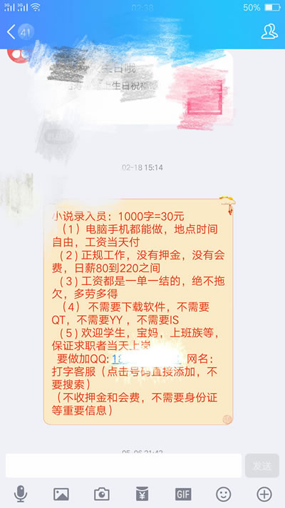 網絡詐騙之兼職篇