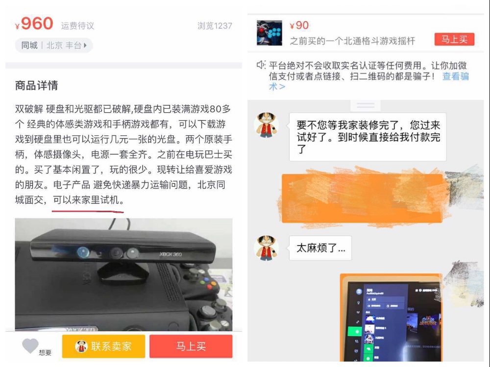 受騙者供圖，一開始承諾可試玩，后推托自己家裝修延長交易時間