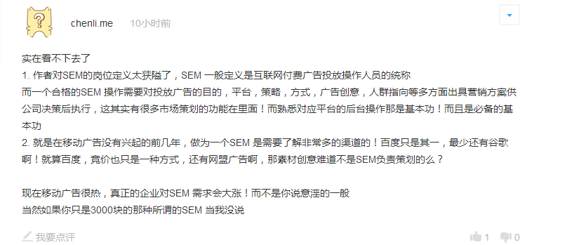 對《消失吧，百度競價員》的評論