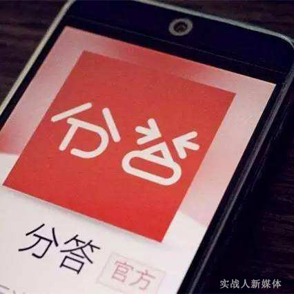 從分答匆忙收場看知識變現到底有多難