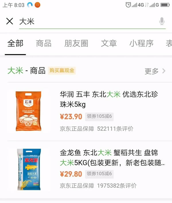 微信“搜一搜”新增電商導流入口