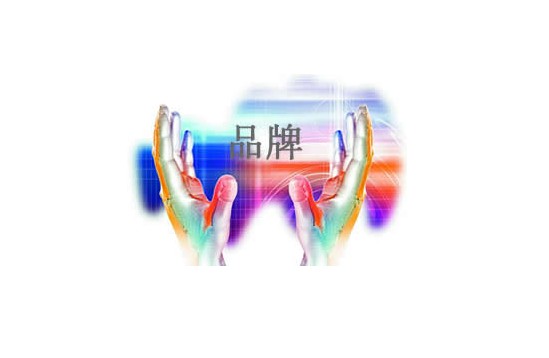 品牌的重要性,品牌對企業的作用