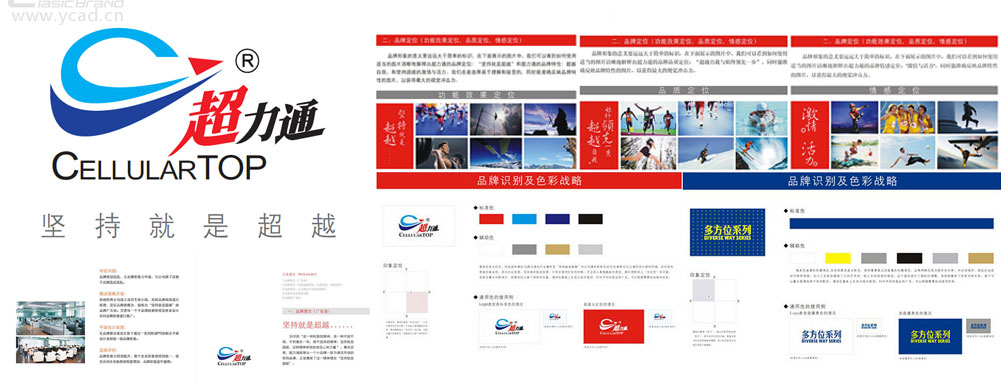 超力通畫(huà)冊(cè)設(shè)計(jì)