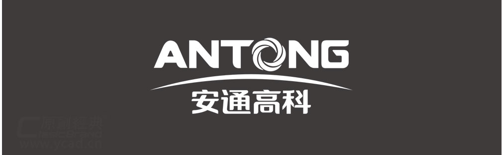 武漢安通高科標志設計