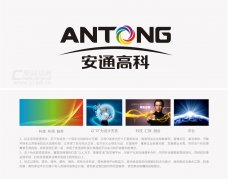 武漢安通高科品牌logo設計案例