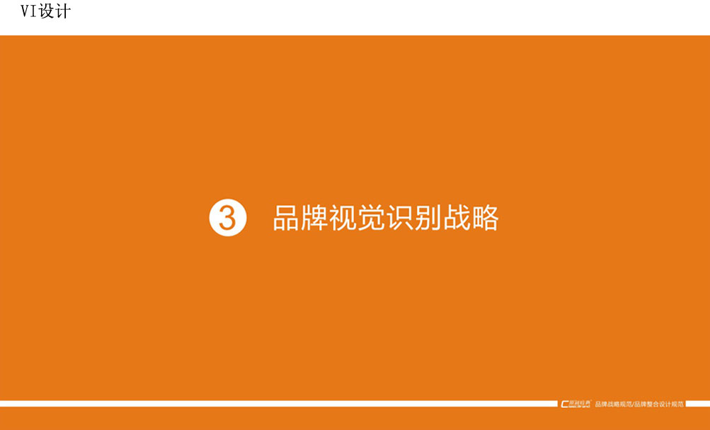 鐵甲兵VI設(shè)計(jì) 品牌視覺識(shí)別戰(zhàn)略