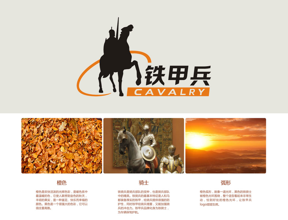 鐵甲兵logo設(shè)計(jì)