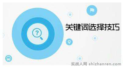 三步解決競價關(guān)鍵詞選擇難題