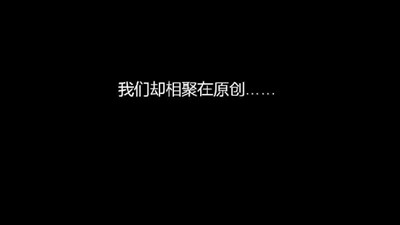 原創活動
