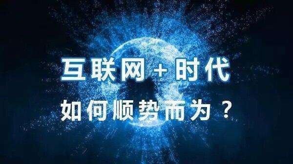 中小企業(yè)網(wǎng)絡(luò)推廣如何才能做的風(fēng)生水起？