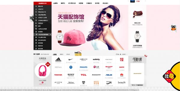 天貓首頁6月13日重新改版升級 強調(diào)時尚品牌定位