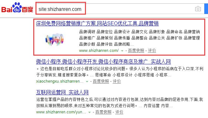 搜索site:shizhanren.com沒有鏈接為shizhanren.com的結果頁