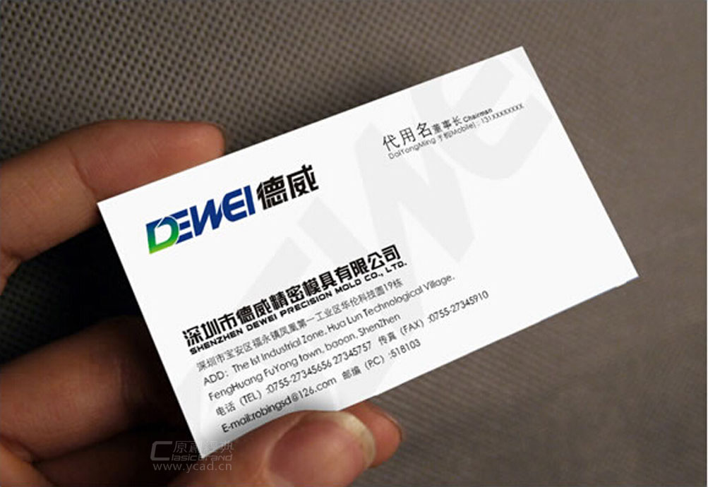 德威名片設計