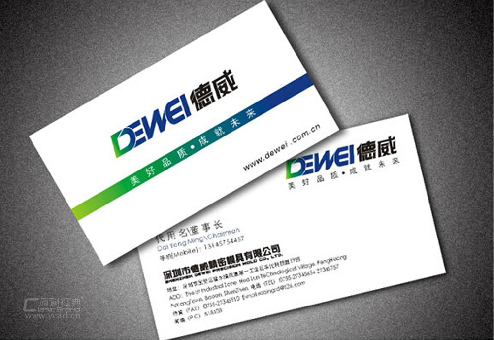 德威名片設計